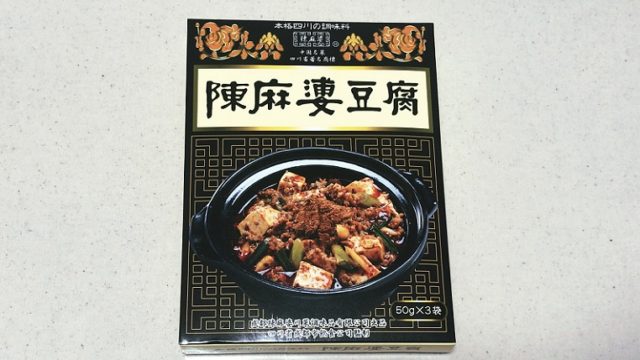 カルディ 陳麻婆豆腐の素