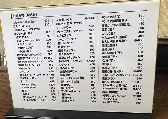 新江古田の焼鳥ホワイトはうすのメニュー