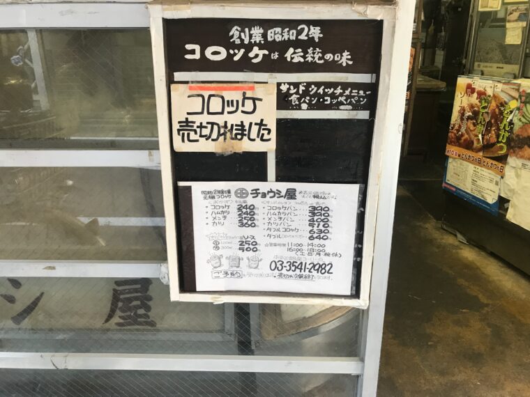 銀座チョウシ屋の案内