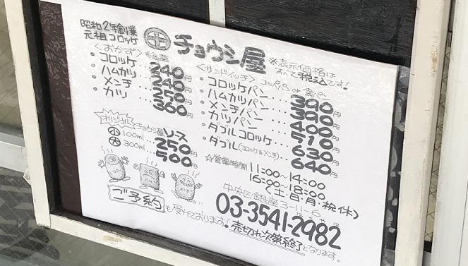 銀座チョウシ屋の案内