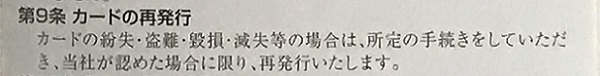 小田急ロイヤルカードの再発行