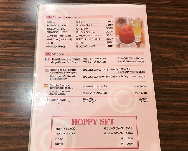 新江古田スワディスト 飲物のメニュー