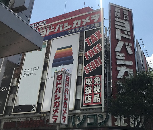 ヨドバシカメラ新宿西口本店