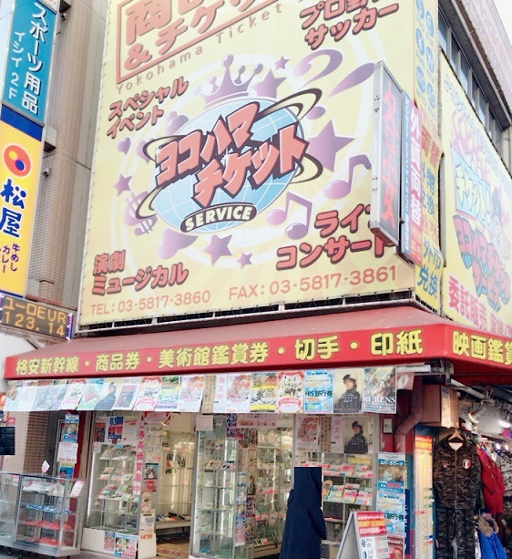 ヨコハマチケットサービス上野店