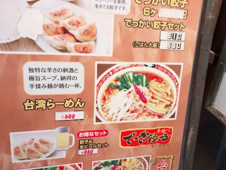 曽さんの店代々木店台湾ラーメンのメニュー