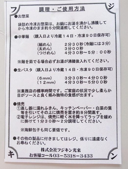 フジキン光来の調理の案内