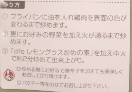 カルディ レモングラス炒めの素の作り方