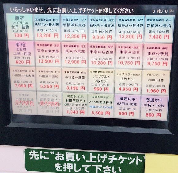 アクセスチケット 相模大野 自販機