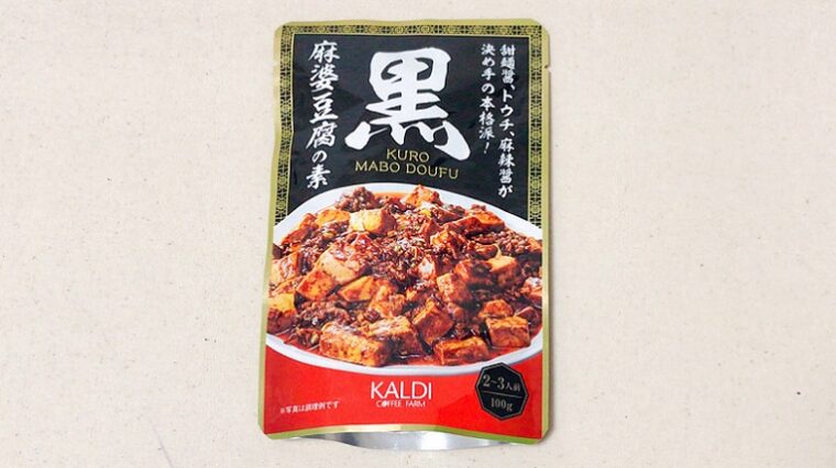 カルディ 黒麻婆豆腐の素