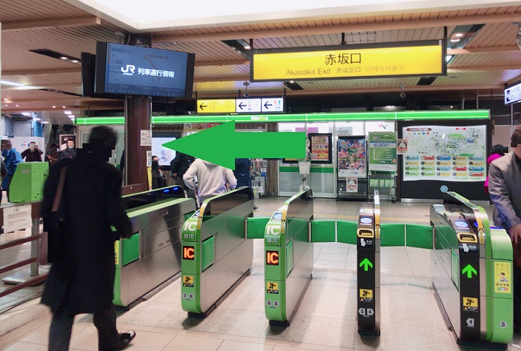 JR四ツ谷駅 赤坂口