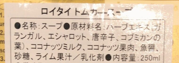 カルディ トムカースープ原材料名