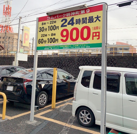 八王子北口駐車場 コムパーク明神町第9