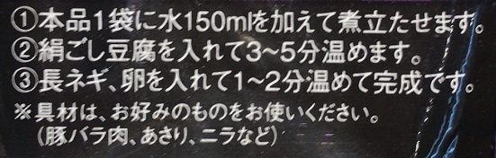 カルディ 黒スンドゥブチゲの素の作り方