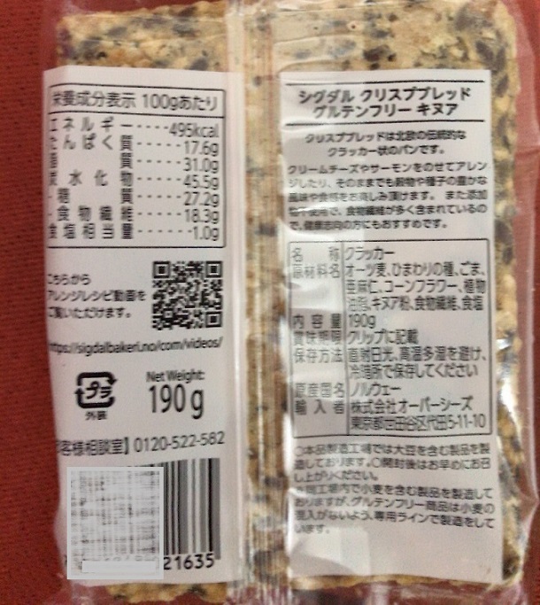 カルディ シグダル クリスブレッド グルテンフリー キヌア 説明