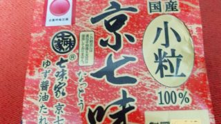 高橋食品 京都鶴の子 京七味納豆 小粒