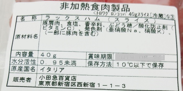 トロワグロ 生ハム コッパ原材料名