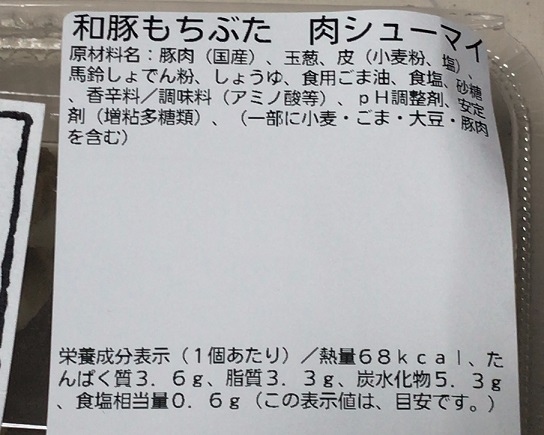 パオパオ　和風もちぶた肉シューマイカロリー