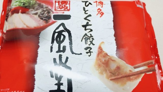 博多一風堂 冷凍 ひとくち餃子 パッケージ