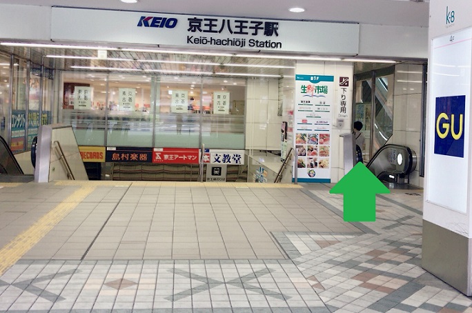 京王八王子駅改札まで