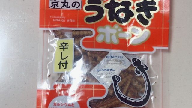 カルディうなぎボーン