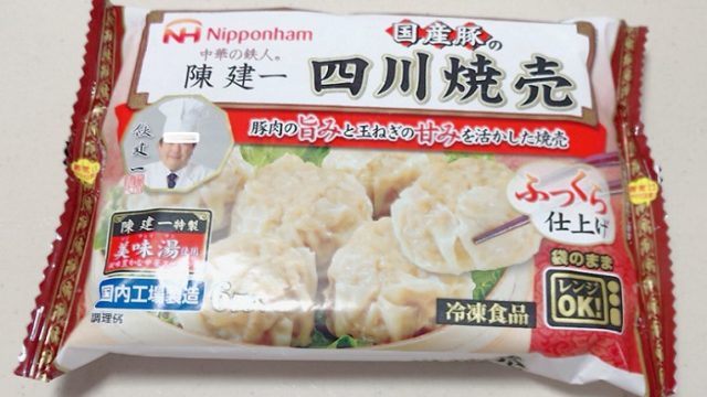 スーパーで売ってる陳建一監修の冷凍食品 国産豚の四川焼売(シセンシュウマイ) パッケージ