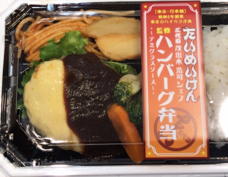 たいめいけん監修ハンバーグ弁当チーズ