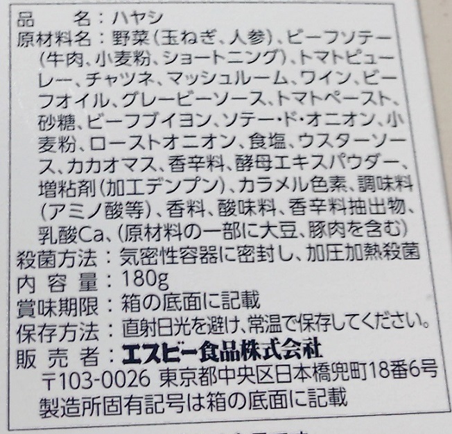 レトルト食品 噂の名店 グリルグランドの原材料名