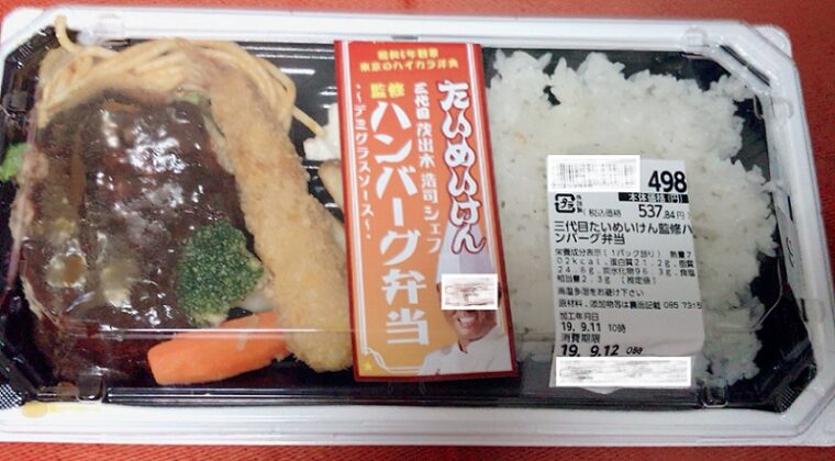 たいめいけん監修ハンバーグ弁当の特徴