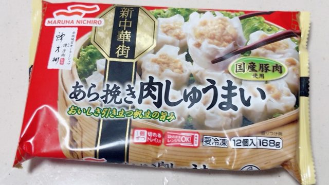 スーパーで売ってるマルハニチロ 冷凍食品 あら挽き肉しゅうまいのパッケージ