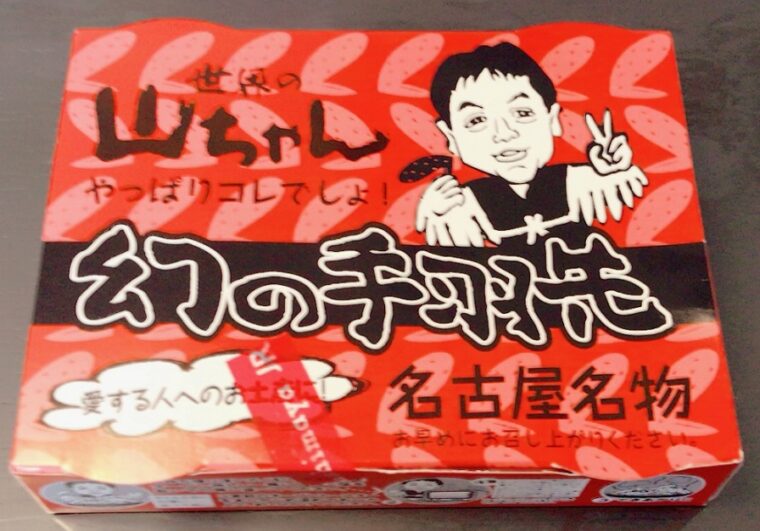 名古屋駅構内 手羽先をお土産で持ち帰り1