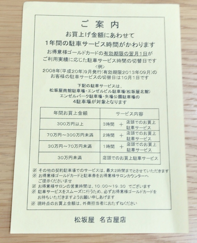 松坂屋名古屋店 外商サロン駐車場サービス