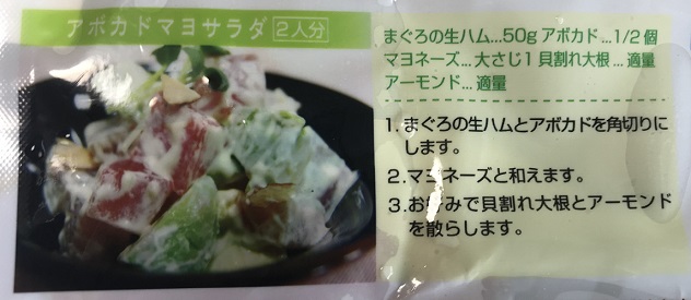 マグロの生ハムを使ったアボカドマヨサラダのレシピ