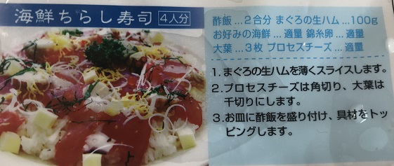 マグロの生ハムを使った海鮮ちらし寿司のレシピ