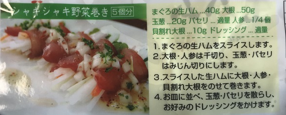 マグロの生ハムを使ったシャキシャキ野菜巻きのレシピ