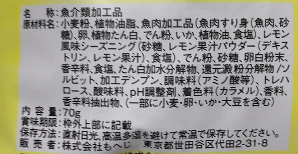 カルディ もへじ れもんいか天 瀬戸内産レモンパウダー 正直レビュー 気楽なアーリーリタイアメントを目指して