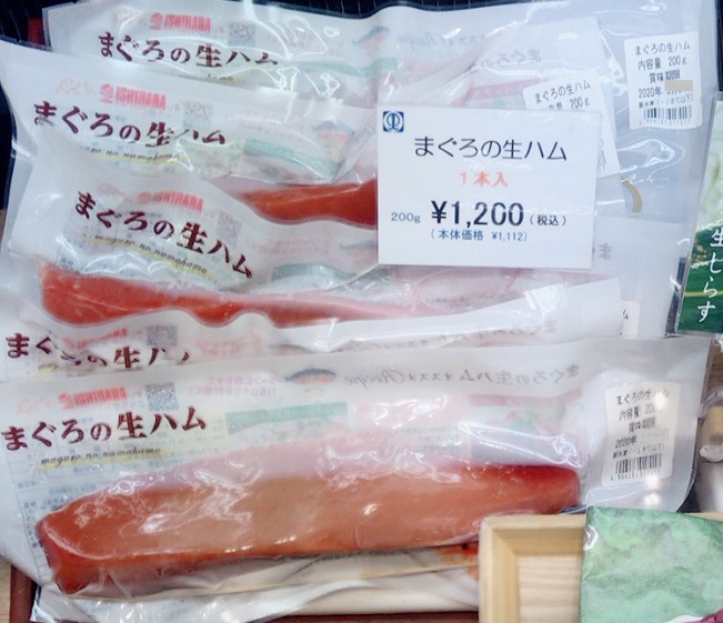 アオキ まぐろ生ハム
