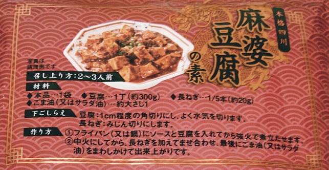 カルディオリジナル 本格四川麻婆豆腐の素 レシピ