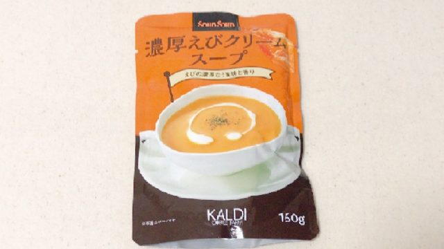 カルディオリジナル スープスープ　濃厚えびクリームスープ