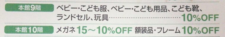 小田急ロイヤルカード特別販売会 案内