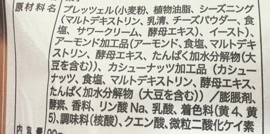 チェダーチーズ プレッツェル＆ナッツミックス 原材料名