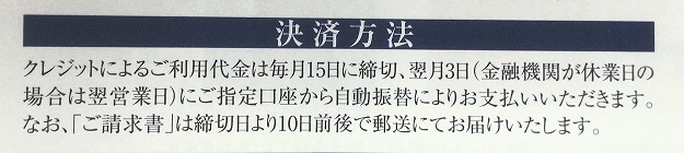 東武ロイヤルカード 締め日や請求日 支払日