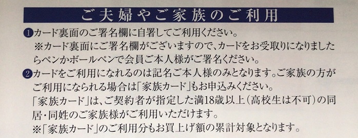 東武ロイヤルカード 家族カードの説明