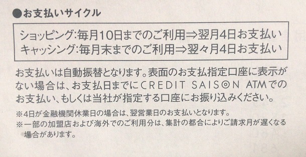 みずほセゾンプラチナ アメックスカード 支払日の情報