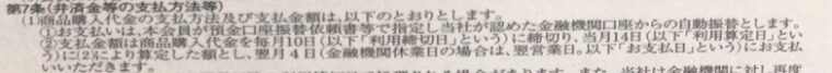 みずほセゾンプラチナ アメックスカードの締め日と支払日