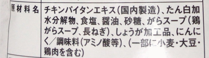 もへじ 鶏白湯鍋つゆ　原材料名