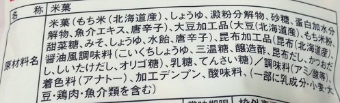 もへじ 柿の種と辛みそ大豆とパリパリ昆布　原材料名