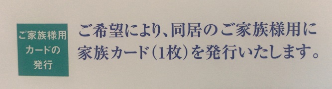 小田急ロイヤルカード 家族カードの案内