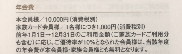 高島屋カード プレミアム 家族カードの案内