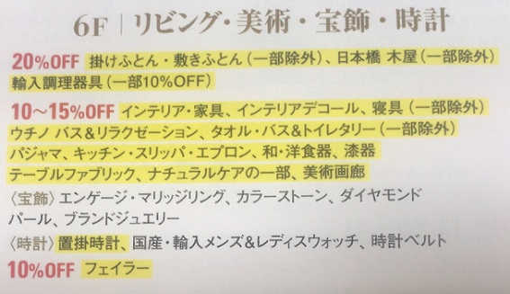 東美会 6Fの優待の案内