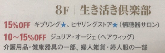 東美会 8Fの優待の案内